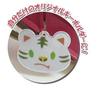 作って楽しい あにまるKeyKit　リフレクター メール便可