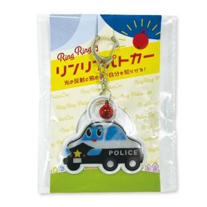 リンリン パトカー 鈴付き反射キーホルダーの詳細画像3