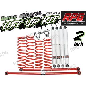 ジムニー JB64W JB74W 2インチ リフトアップキット RPGロングショック