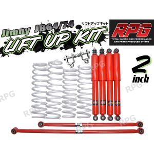 ジムニー JB23/JB33/JB43 3インチ リフトアップキット RPGロング