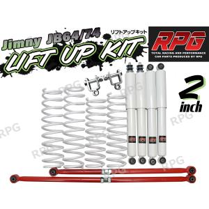 ジムニー JB64W JB74W 2インチ リフトアップキット RPGロングショック