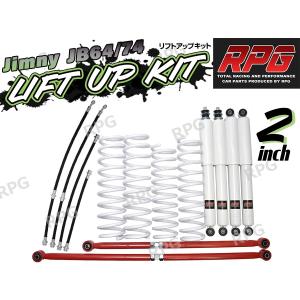 ジムニー JB64W JB74W 2インチ リフトアップキット RPGロングショック