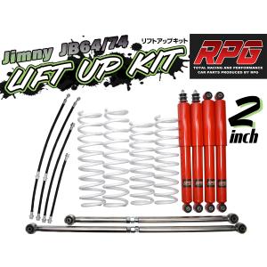 ジムニー JB64W JB74W 2インチ リフトアップキット RPGロングショック