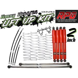 【３インチリフトアップ対応】新型ジムニーJB64 JB74用／前後アームセット ジムニー JB64W JB74W 3インチ リフトアップキット RPGロングショック