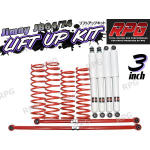 ジムニー JB64W JB74W 2インチ リフトアップキット RPGロングショック