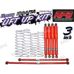 ジムニー JB64W JB74W 3インチ リフトアップキット RPGロングショック