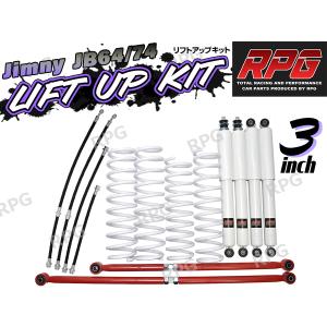 ジムニー JB64W JB74W 2インチ リフトアップキット RPGロングショック