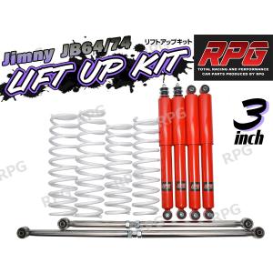 ジムニー JB64W JB74W 2インチ リフトアップキット RPGロングショック