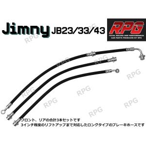 JB23　ブレーキホース １００ｍｍロング ステンメッシュ100mmロングブレーキホース ジムニー JB23 : ゆ