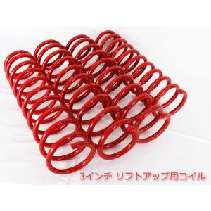 ジムニー JB23/JB33/JB43 3インチUP RPG サスペンション コイル
