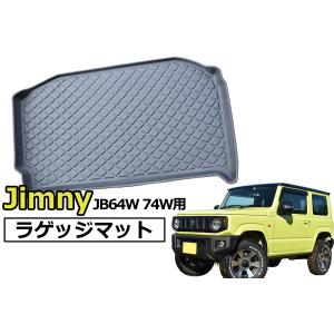 ジムニー (NT)ラゲッジマット(フルカバー/ラゲッジボックス有り車用