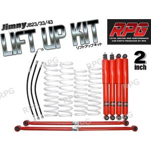 ジムニー JB23/JB33/JB43 2インチ リフトアップキット RPGロングショック赤 ラテラル赤 コイル白 50mmロングブレーキホース付｜zeus-shopping