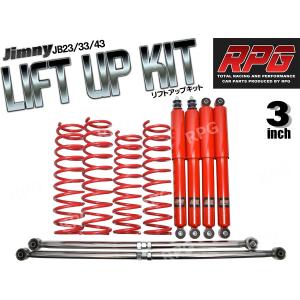 ジムニー JB23/JB33/JB43 2インチリフトアップキット RPGロング
