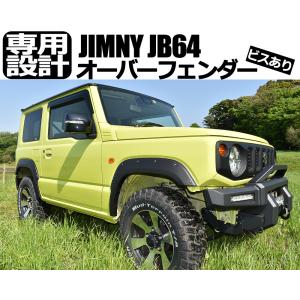 ジムニー JB64ショウワガレージ オーバーフェンダー 9mm AES 未使用 ジムニー JB64ショウワガレージ オーバーフェンダー 9mm AES 未