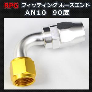 AN10 ストレート ゴールド フィッティング ホースエンド 0度