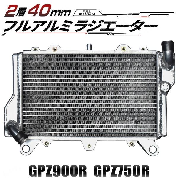 2層 40MM GPZ900R GPZ750R アルミ ラジエーター ラジエター