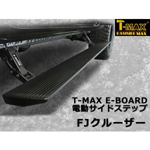 決算セール T-MAX 電動サイドステップ ランドクルーザ プラド