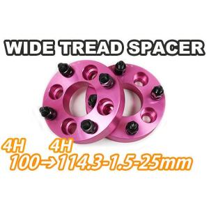 PCD100→114.3変換 ワイドトレッドスペーサー 2枚組 4H 1.5 25mm