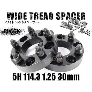ワイドトレッドスペーサー 5H 2枚組 PCD114.3-1.25 30mm 黒　ワイトレ