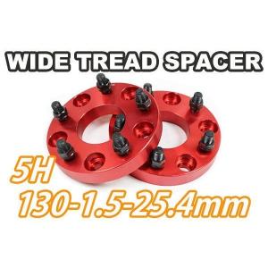 ポルシェ用13ミリスペーサー　二枚セット ポルシェ等 ワイドトレッドスペーサー2枚組 PCD130 25.4mm