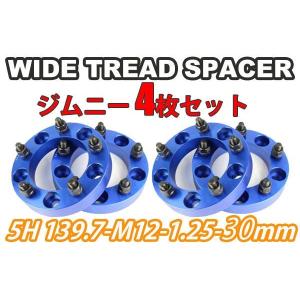 送料無料 ワイドトレッドスペーサー 5H 5穴 PCD139.7 80mm M12-P1.25