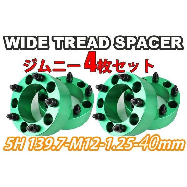 ジムニー ワイドトレッドスペーサー 4枚 PCD139.7 40mm JA11 JA22 JB23W...