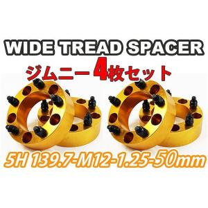 ジムニー ワイドトレッドスペーサー 4枚 PCD139.7 70mm JA11 JA22 