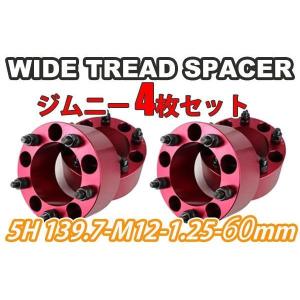 ジムニーワイトレワイド ジムニー ワイドトレッドスペーサー 2枚 PCD139.7 20mm JA11 JA22
