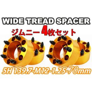 ジムニーJB23 ワイドトレッドスペーサー/ワイトレ 30mm 5穴