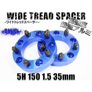 ランクル100 200 ワイドトレッドスペーサー 2枚組 PCD150 35mm 
