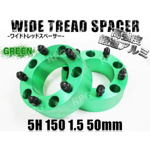 ランクル100 200 ワイドトレッドスペーサー 2枚組 PCD150 50mm 