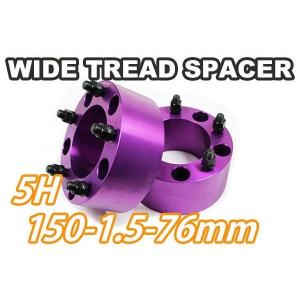 ランクル100 200 ワイドトレッドスペーサー 2枚組 PCD150 76mm