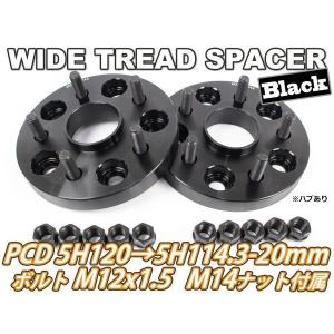 pcdチェンジャー　ワイドトレッドスペーサー　ワイトレ 送料無料 ワイドトレッドスペーサー チェンジャー 5H 5穴 PCD120-114.3