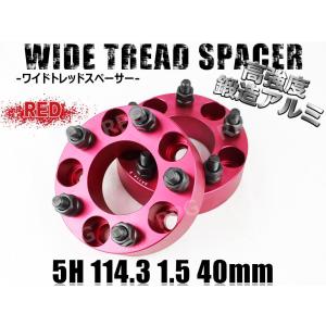 ワイドトレッドスペーサー RX-8 マツダ SE3P ワイトレ 5H 2枚組 PCD114