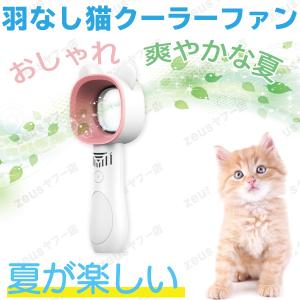 羽なし 猫ファン ポケット扇風機 携帯タイプ 2000ｍAh対応 長持ち コンパクトクーラーファン 通勤 家庭 学校 会社内 熱中症対策 クーラー USB充電ケーブル付き