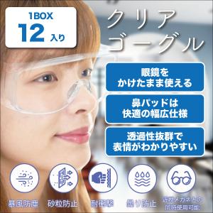 クリアゴーグル ゴーグル クリア 透明 曇り防止加工 保護メガネ メガネかけたままの使用可能 暴風 砂粒防止 耐衝撃 目をガード 花粉症 感染症対策 蔓延防止