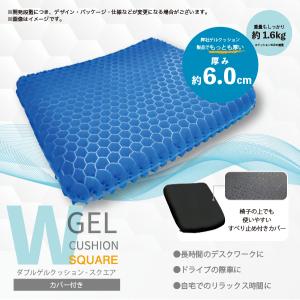 Wジェルクッション Wゲルクッションスクエア チェアパッド ハニカム構造 分厚い 厚手 通気性が良い 厚みのあるゲル二重構造 座椅子 カバー付き リラックス