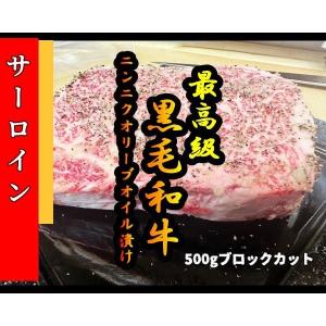 牛肉 黒毛和牛 霜降り サーロインニンニクオリーブオイル漬けブロックカット500ｇ 塊肉 サーロインステーキ ステーキ肉 ローストビーフ BBQ お取寄せグルメ｜zextmeat