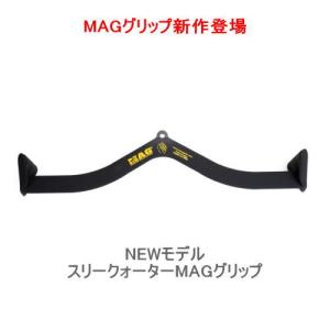 Maximum Advantage Grip ケーブルアタッチメント MAGグリップ マックス
