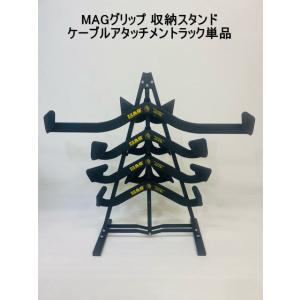 MAG Maximum Advantage Grip ケーブルアタッチメント MAGグリップ