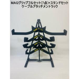 MAGグリップ 専用スタンド ロータイプ ケーブルアタッチメント