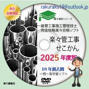 一級管工事施工管理2022年 過去問題集 完全攻略一問一答パソコンソフト　永久合格保証