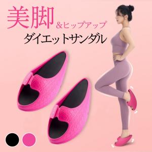 送料無料 美脚 ダイエットサンダル ダイエットスリッパ 矯正サンダル 猫背 O脚