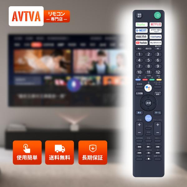 AVTVA RMF-TX431J SONY ソニー 用の テレビリモコン 音声認識機能付き BRAV...