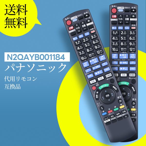 AVTVA N2QAYB001184 パナソニック Panasonic ir6 用の ブルーレイレコ...
