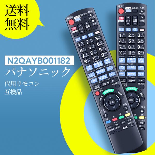 AVTVA N2QAYB001182 Panasonic 用の ブルーレイレコーダーリモコン DMR...