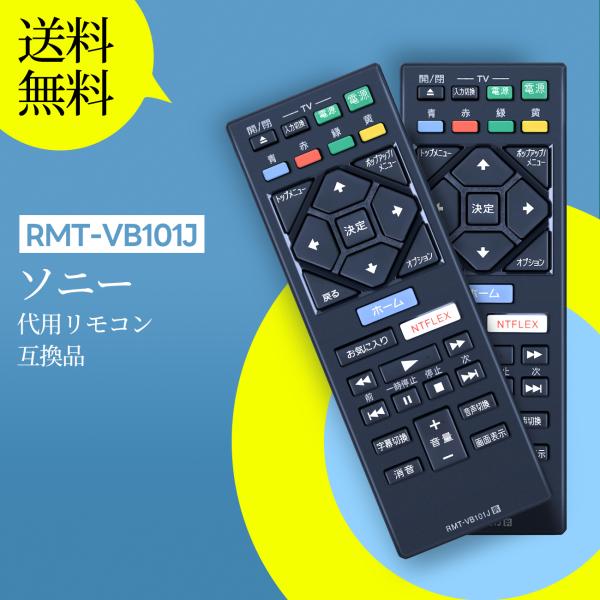 AVTVA RMT-VB101J ソニー SONY 用の ブルーレイプレイヤーリモコン UBP-X7...