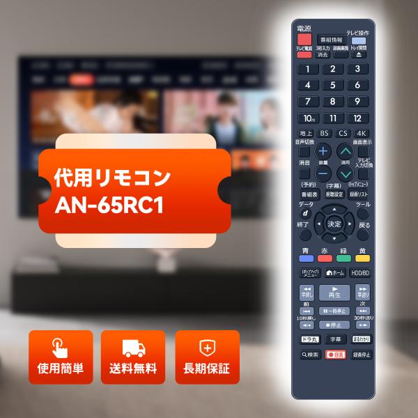 AVTVA AN-65RC1 SHARP シャープ 用の ブルーレイレコーダーリモコン 2B-C05...