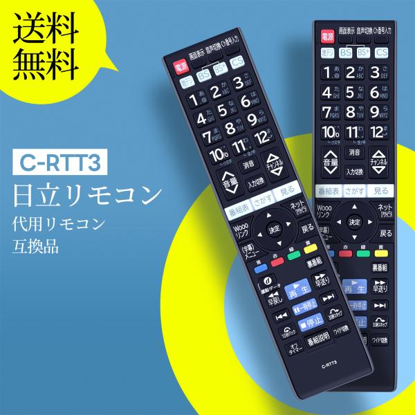 AVTVA C-RTT3 HITACHI 用の テレビリモコン  C-RT3 L19-H07 L19...