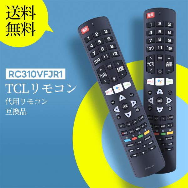 AVTVA RC310VFJR1 TCL 用の テレビリモコン 音声機能付き 65X10 65P8S...